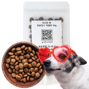 강아지 샘플 사료 기호성테스트 지퍼포장 눈물 강아지사료 50g 이즈칸/독퍼포먼스어덜트