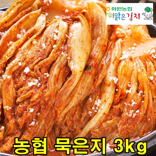 해남 농협 묵은지 3kg 묵은김치 맛있는 김치찌개용