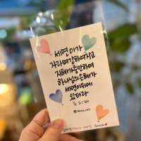 주문제작 아가돌엽서, 캘리그라피엽서, 손글씨엽서, 말씀엽서