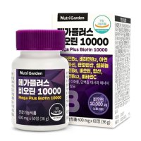 맥주효모 비오틴 10000 영양제