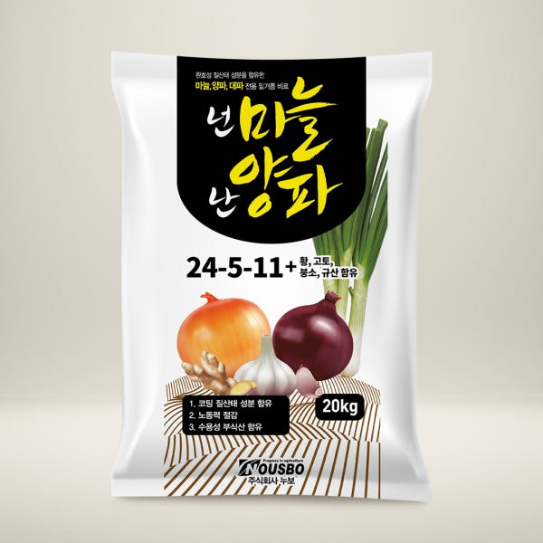 누보 넌마늘난양파 20kg - 완효성 질산태 성분을 함유한 마늘, 양파, 대파 전용 밑거름 비료