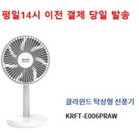 캐리어에어컨 탁상용 6인치 서큘레이터 KRFT-E006PRAW