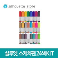 실루엣 카메오 스케치펜24색 키트 Silhouette SKETCH PEN 24KIT 실루엣공용