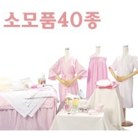 피부미용사 실기시험 소모품세트 40종