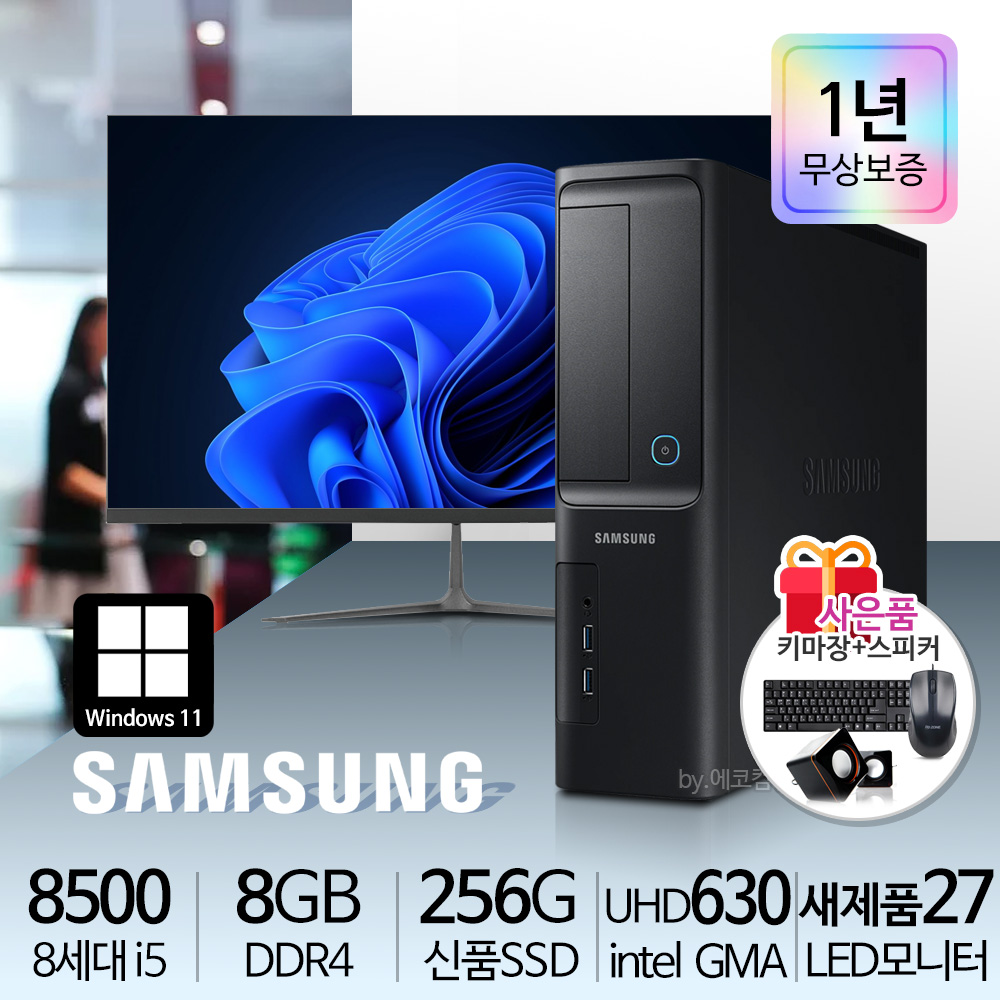 삼성전자 삼성 슬림 중고 컴퓨터 i5 6500 8G 240G 윈도우10