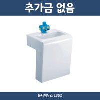 울산 세면대 설치 시공 교체 무료배송 추가금없음 반다리세면대 동서이누스 L352