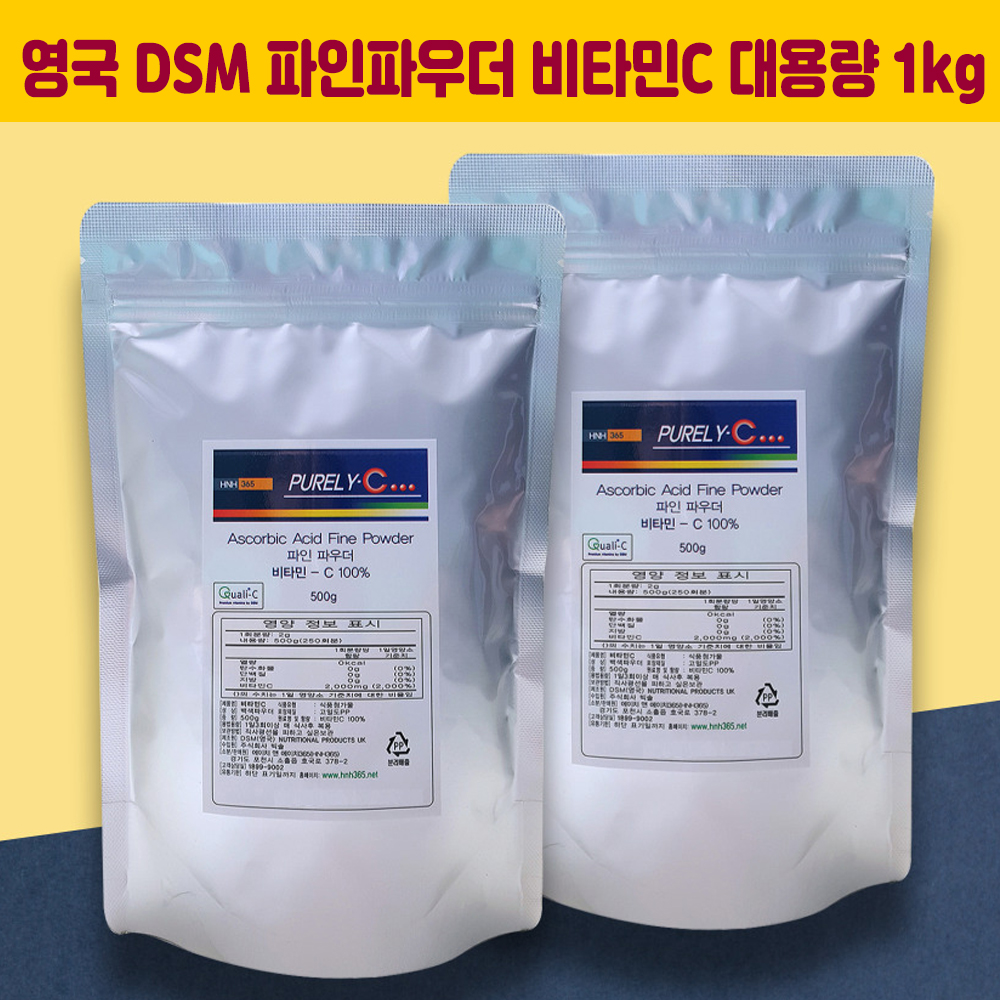 HNH365 DSM 영국산 비타민c 파인 파우더 1kg 대용량 고함량 고용량 비타민 분말