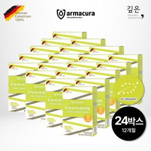 12개월/24박스 독일정품 아마쿠라 유기농 초유 단백질 분말 프리미엄 건강식품