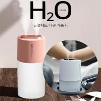 H2O 듀얼제트분사 가습기 대용량 LED 차량용 탁상용