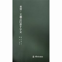 서예교재 서품총간 (30)-왕희지 행서천자문 (행서) 운림당