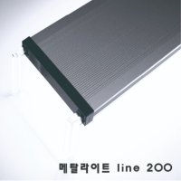 메탈라이트 라인 테라 200 LINE TERRA