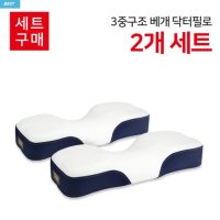 씨가드 닥터필로 의사가 만든 3중구조 경추 베개- 2개세트