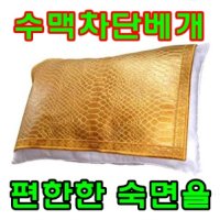 [가격 준수] 수맥 차단 베개 커버 세탁이 필요없고 햇빛에 말려서 사용 배 게배 커버게 64