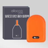 알로꼬 와인 칠링백 아이스 자켓 양주 맥주 다이소버킷 칠링 얼음통 칠러 쿨러 백 바스켓