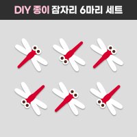 [가을환경판 DIY 잠자리 세트] 어린이집 환경구성 게시판꾸미기 가을풍경 디어티쳐