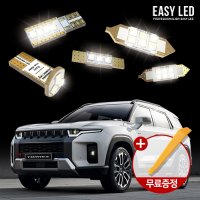 토레스 실내등 LED 풀세트