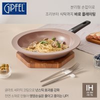 [기펠]바로 플레이팅 멀티핸들 IH 프라이팬 (31cm) / 2PCS B