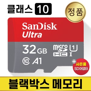 다본다 히든 HID-3500H 블랙박스 메모리SD카드 32GB