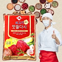 소고기다시다 골드 쇠고기다시다 프리미엄 대용량 업소용 가정용 2kg