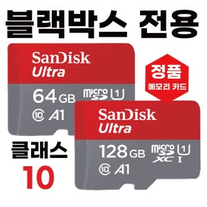 만도 G5 /만도 G7 SD카드 64/128GB 블박 메모리