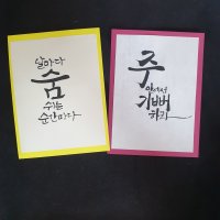 캘리그라피 엽서/ 주문제작