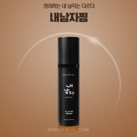 내남자찜 올인원 세럼