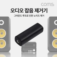 오디오 잡음 제거기 스테레오 Stereo 3.5 그라운드 루프 아이솔레이터 음성 노이즈 제거 BD198