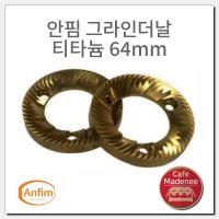 (호환)티타늄 그라인더날 안핌 카이마노 64mm용 caimano 그라인더 부속품