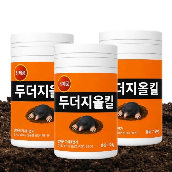 두더지약 두더지올킬 120g 3개 두더쥐 퇴치 방법 제거 퇴치제