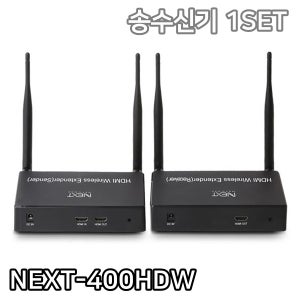 오늘출발/ NEXT-400HDW HDMI 무선 송수신기 1SET - 8/3 재고 1개