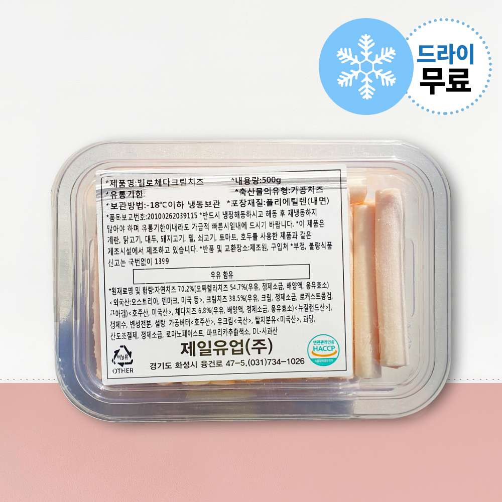 제일유업 벨로 체다크림치즈 스트링치즈 체다