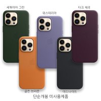 아이폰 13 PRO 정품 가죽 케이스(단순개봉)MagSafe