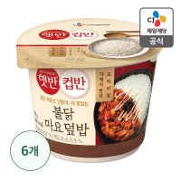 햇반 컵반 불닭마요덮밥 219G 6개