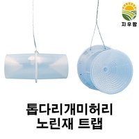 톱다리개미허리 노린재 트랩 세트 (페로몬유인제포함)