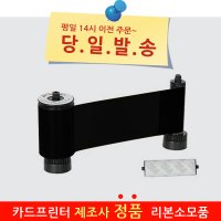 카드프린터 Smart31 블랙리본 정품 659759 SMART-31S SMART-31D