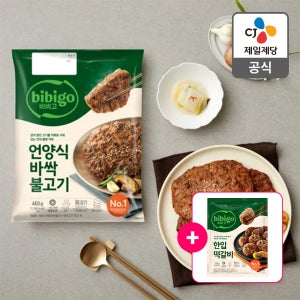 비비고 언양식 바싹 불고기 460g 3개/4개 + 증정 한입떡갈비 320g