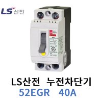 LS산전 누전차단기 52EGR 40A 5KA 분전반용 50AF ELCB ELB