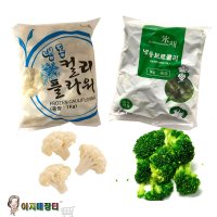 건강야채 냉동 브로콜리 콜리플라워 세트(각1kg)샐러드 무침용