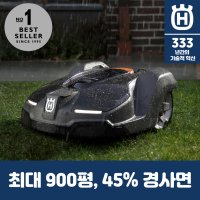 허스크바나 로봇 잔디깍기 AM430X 900평 무료3G로밍 충전 오토모어 고객직접설치