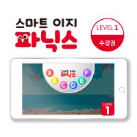 스마트 이지 파닉스 Level 1학습영상 (파닉스교재와 교구 옵션선택)