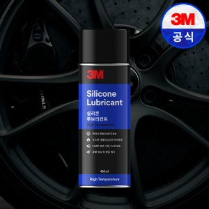 3M 실리콘스프레이 루브리컨트 구리스 방청 윤활제 윤활유 녹방지
