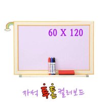 RKH177885컬러보드 벽칠판 자석 아기그림판 60x120