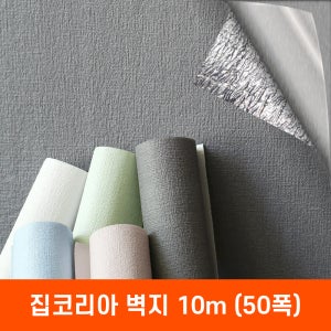집코리아 붙이는 벽지 폭 50cm x 10m 스티커 접착식 단열 실크벽지 셀프도배