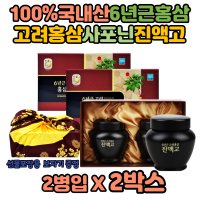 금산 6년근 고려 홍삼 진액 농축액 엑기스 남자친구집인사선물 참당위농축액