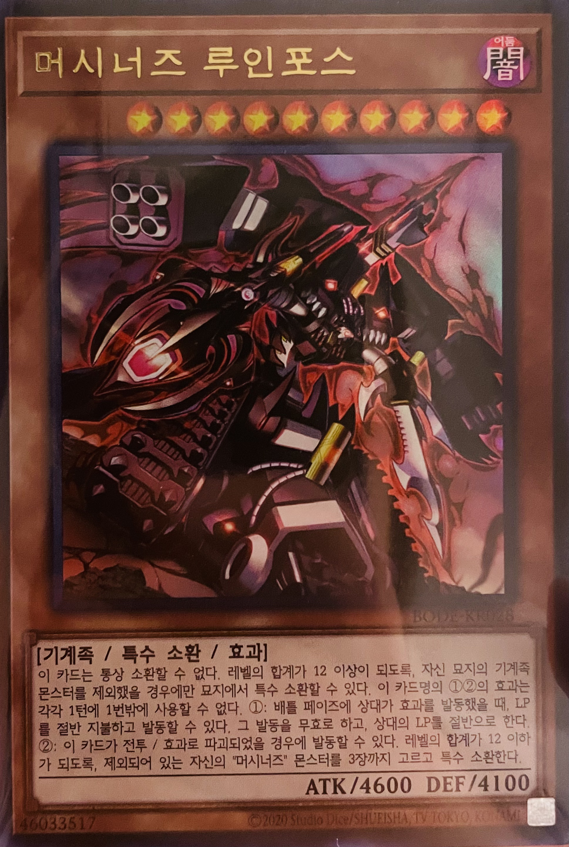 マシナーズルインフォースウルトラレアウルトラレアハングル版遊戯王BODE-JP028
