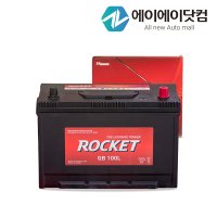 봉고3밧데리 교체 로케트 GB100L 반납 공구대여