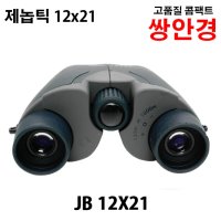 산주광학 제놉틱 JENOPTIK 쌍안경12x21 망원경