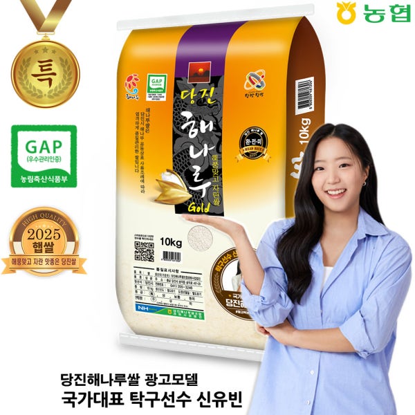 [농할쿠폰]국내산 [출고당일도정] 당진해나루쌀 삼광미 특등급 쌀10kg ( 2025년산)