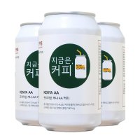 지금은 커피 프리미엄 케냐 AA 350ml X 15캔 / 아미노산 함유 더치 커피 캔커피