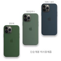 아이폰 13 PRO MAX 정품 실리콘 케이스(단순개봉)MagSafe